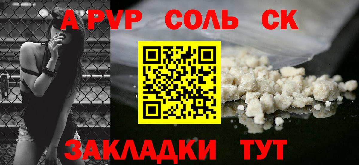 Казань  Alfa_PVP Соль  A-PVP СК КРИС  Вход с VPN  Alpha-PVP Соль 