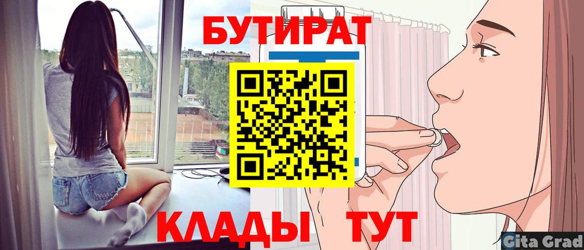 Бутират  Вход с VPN  Казань  БУТИРАТ Butirat 