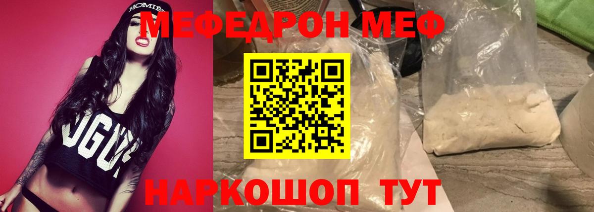 Меф  Казань